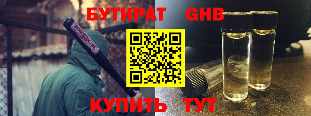 БУТИРАТ 99%  Вход с VPN  Лениногорск 