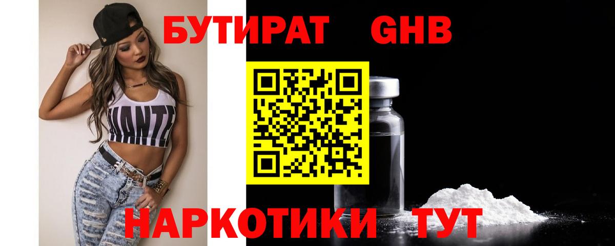 БУТИРАТ вода Лениногорск