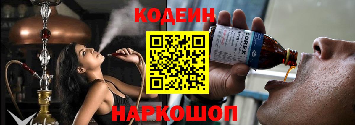 Лениногорск  Кодеин напиток Lean (лин)  Вход с VPN 