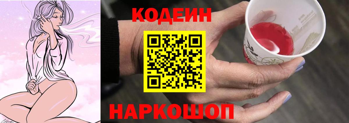 Кодеиновый сироп Lean напиток Lean (лин) Лениногорск
