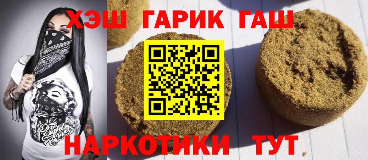 ГАШИШ хэш Лениногорск