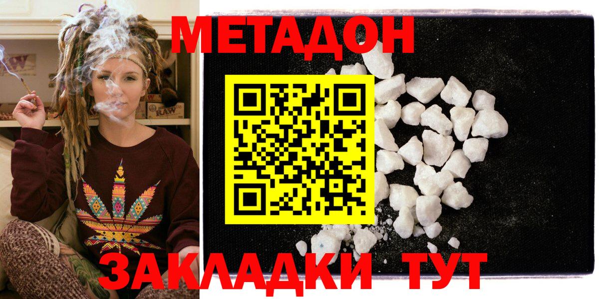 Метадон кристалл Лениногорск